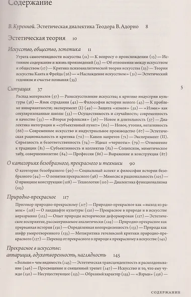 Эстетическая теория - фото 3