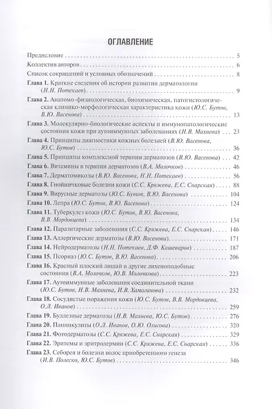 Дерматовенерология. Руководство для врачей - фото 2
