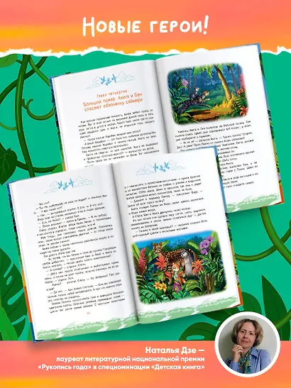 Лис Степа и тайна Священного Изумруда - фото 4