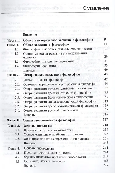 Философия Учебник для бакалавров (Батурин) - фото 2