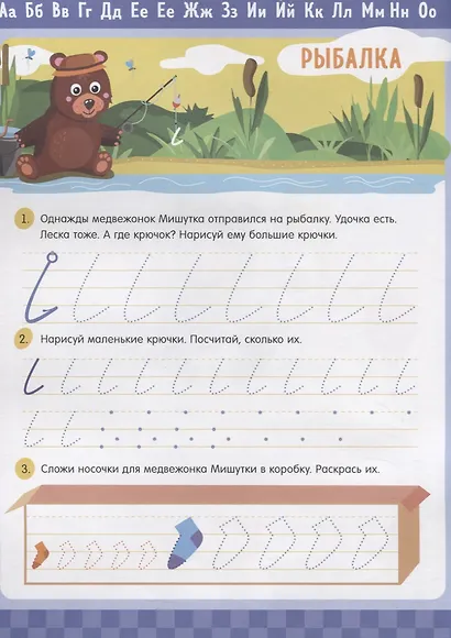 Учимся писать крючки и петельки - фото 3