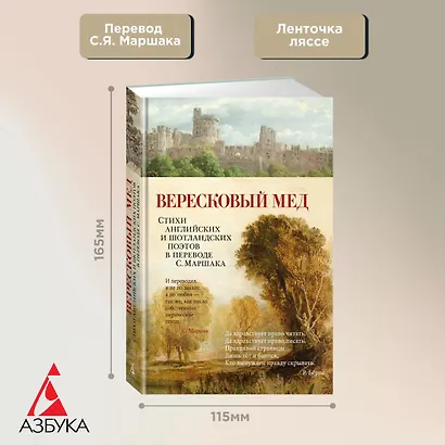 Вересковый мед. Стихи английских и шотландских поэтов в переводе С. Маршака - фото 3