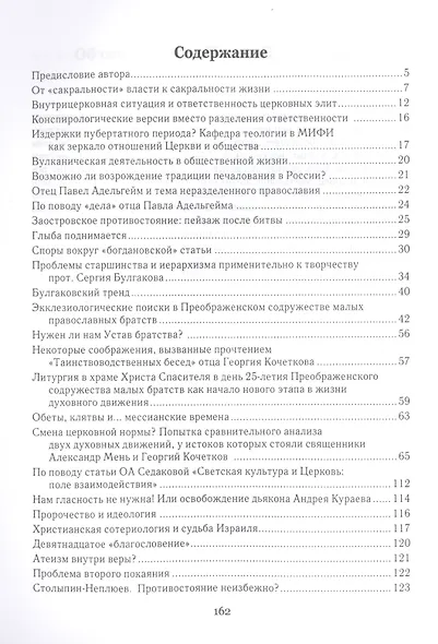 Теология публичного пространст - фото 2