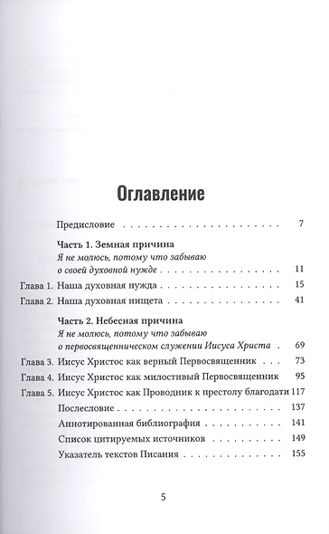 Почему я не молюсь? Две причины молитвенного штиля. С аннотированной библиографией - фото 2