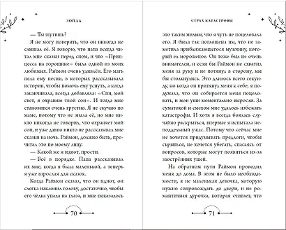 Меня зовут Зойла (#1) - фото 5