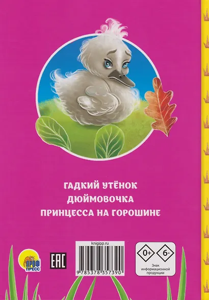 Сказки детям. Красивые сказки Ганса Христиана Андерсена - фото 2