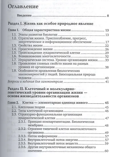 Биология. Учебник для бакалавриата и магистратуры. В 2-х томах (комплект из 2-х книг) - фото 2