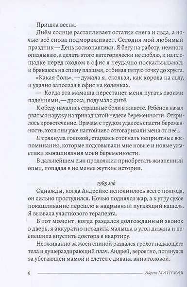 Доктор Virus - фото 6