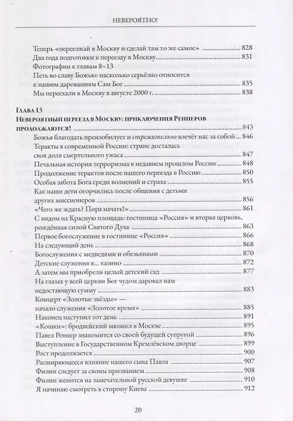 Невероятно! Путь веры и послушания Богу - фото 13