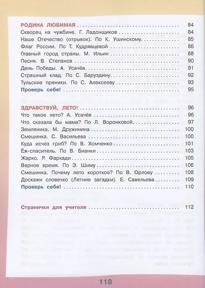 Ильина. Чтение. 3 кл. Учебник. В 2-х ч. Ч.2 /обуч. с интеллект. нарушен/ (ФГОС ОВЗ) - фото 4