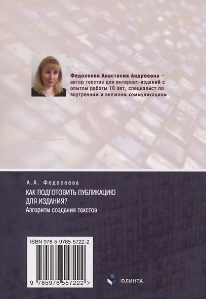 Как подготовить публикацию для издания? Алгоритм создания текстов - фото 2