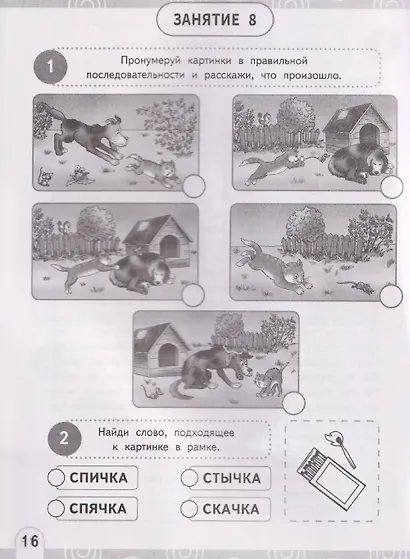 Нейрочтение. Развиваем беглость чтения. 1-3 класс - фото 3