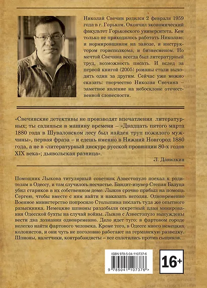 Одесский листок сообщает. Происшествия из службы сыщика Алексея Лыкова и его друзей - фото 2