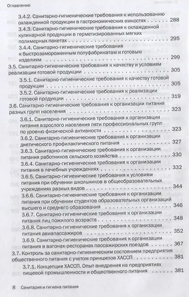 Санитария и гигиена питания - фото 5