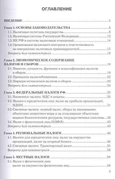 Налоги и налогообложение Уч. пос. (2 изд) (мСПО) Назарова - фото 2