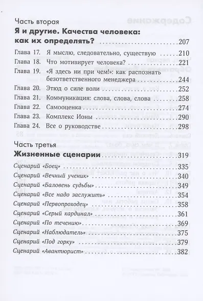 Интервью с самим собой: Индивидуальный ассесмент как инструмент самоанализа руководителя - фото 3