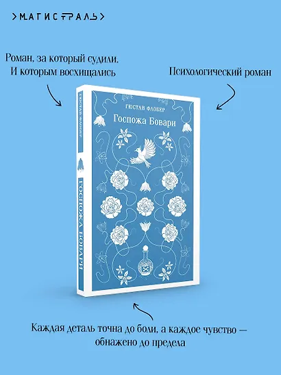 Госпожа Бовари - фото 7