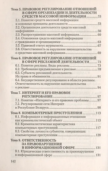 Информационное право: ответы на экзаменационные вопросы - фото 3
