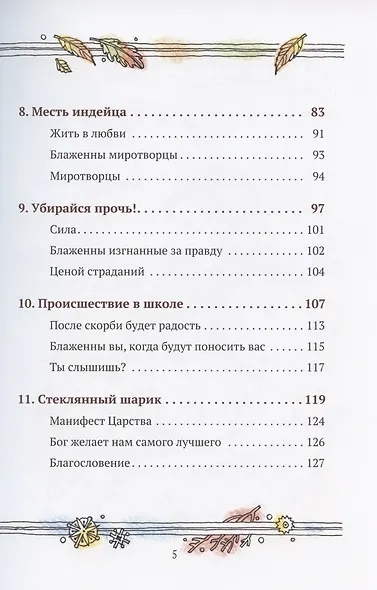 Заповеди Иисуса о счастье - фото 4