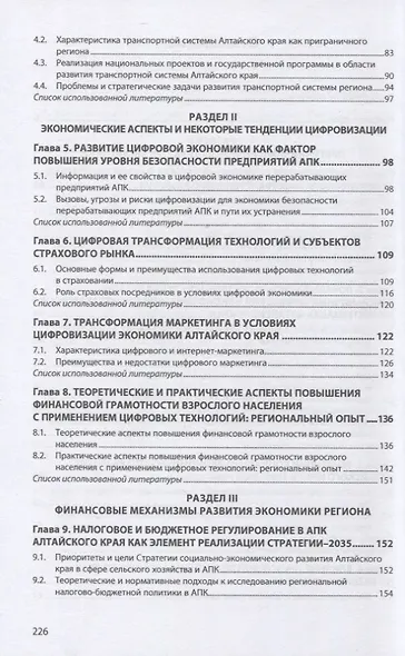 Экономика и финансы региона. Современные тенденции - фото 3