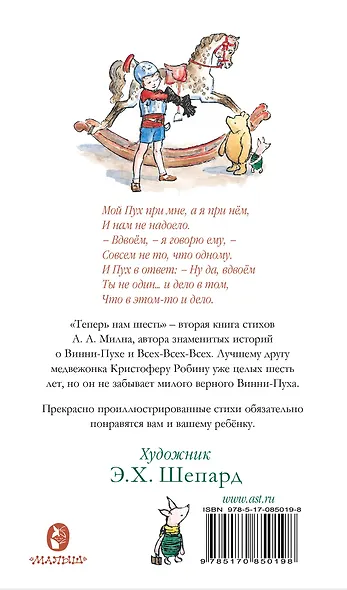 Кристофер Робин и все-все-все.А теперь нам шесть - фото 2