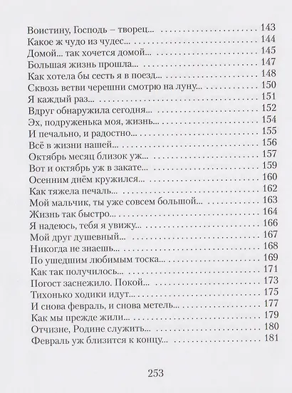 Нам не дано судьбу предугадать… Стихотворения - фото 7