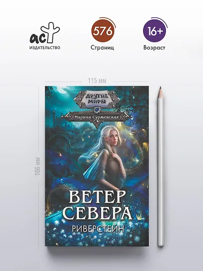 Ветер севера. Риверстейн. - фото 4