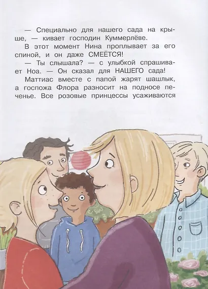 Бюро желаний. Сад под облаками - фото 5