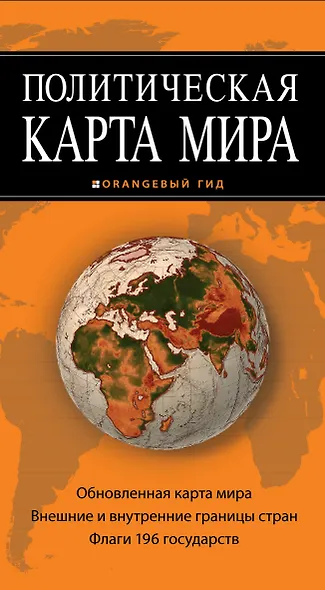 Политическая карта мира - фото 1