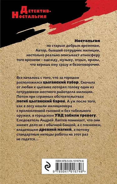 Кочевая кровь - фото 2