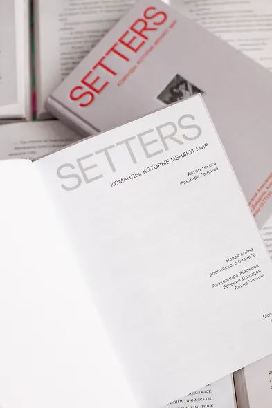 SETTERS: Команды, которые меняют мир - фото 9