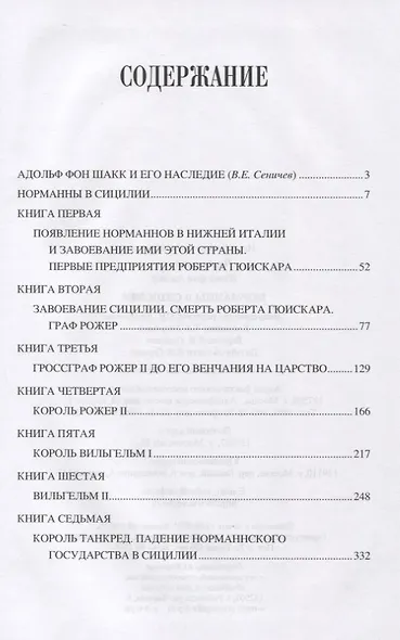 Норманны в Сицилии - фото 2