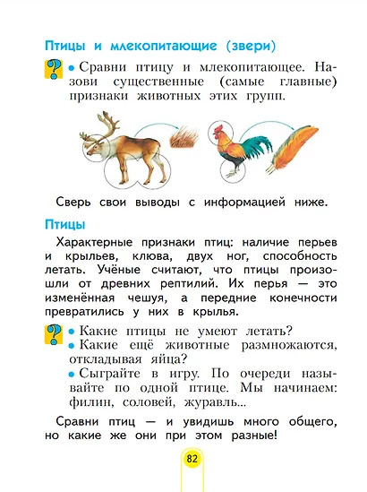 Окружающий мир. 2 класс. Учебное пособие . В 2-х частях. Часть 2 - фото 5