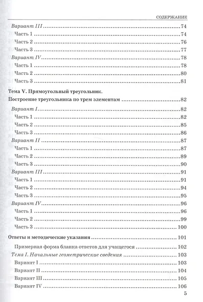 Тесты по геометрии: 7 класс: к учебнику Л. Атанасяна и др. "Геометрия. 7 - 9 классы". 7 - е изд., перераб. и доп. - фото 4