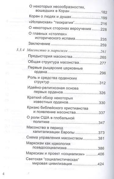 Сравнительное богословие. Учебное пособие. Книга 4 - фото 3