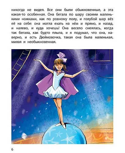 Цирк, да и только! : рассказы - фото 7