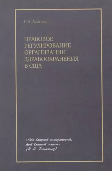 Правовое регулирование организации здравоохранения в США - фото 1