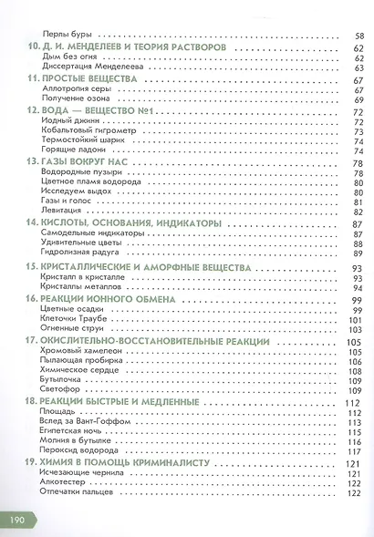 Необычная химия. 7-9 классы. Эксперименты и задания. Учебное пособие - фото 3