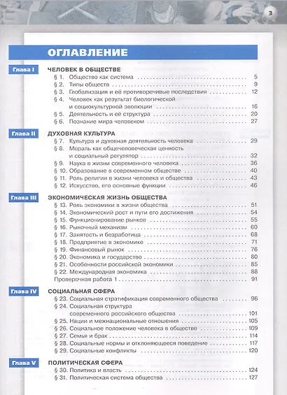 Обществознание. Базовый уровень. Практикум. Учебное пособие для СПО - фото 2