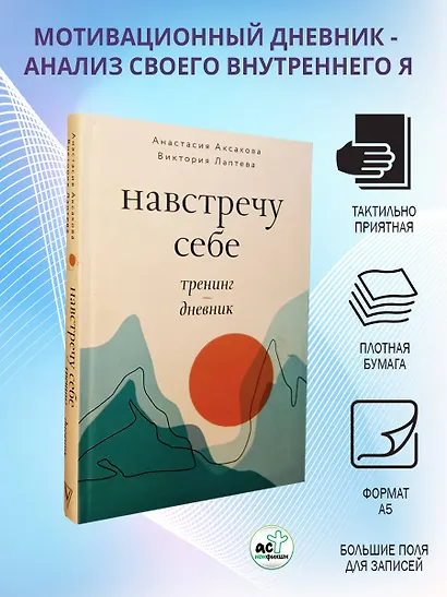 Навстречу к себе. Тренинг-дневник - фото 4