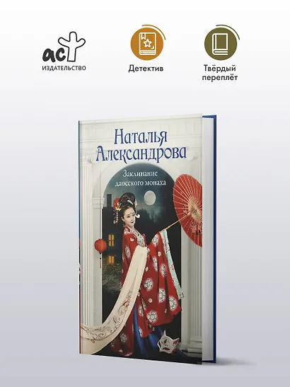 Заклинание даосского монаха - фото 3