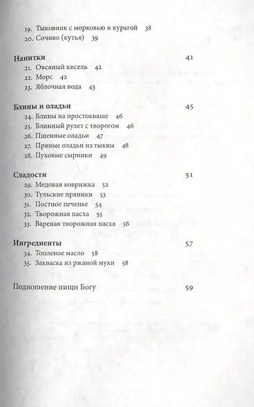 Царский пир всем по карману. Русская кухня - фото 3