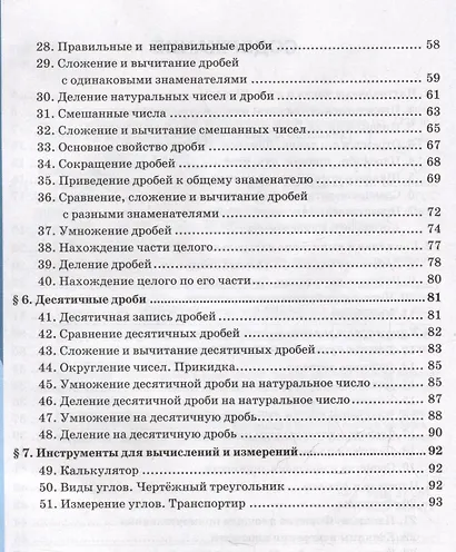 Рабочая тетрадь по математике. 5 класс. К учебнику Н.Я. Виленкина и др. "Математика. 5 класс. Базовый уровень. В двух частях" - фото 3