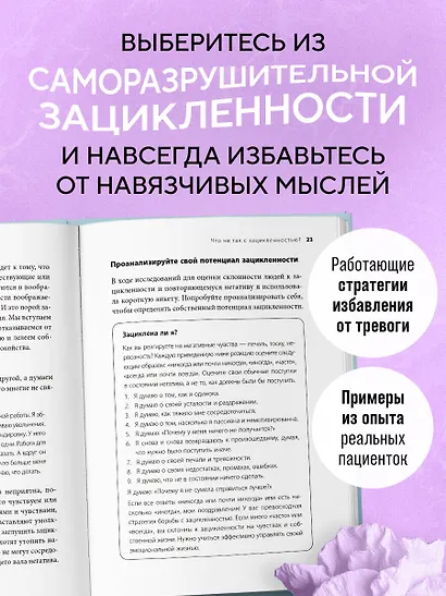 Женщины, которые слишком много думают. Как перестать зацикливаться на негативных мыслях и начать спать спокойно - фото 5