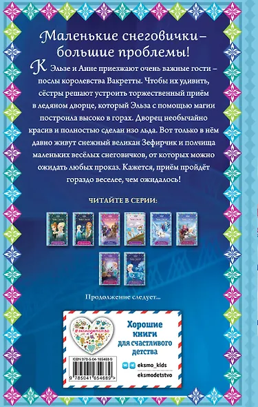 Возвращение в ледяной дворец - фото 2