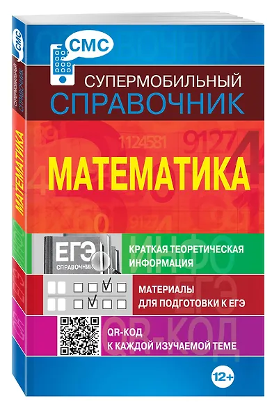 Математика (СМС) - фото 3