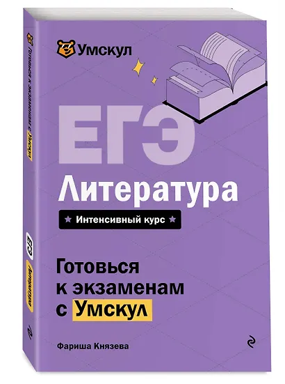 ЕГЭ. Литература - фото 3