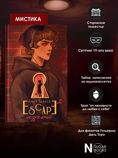 ESCAPE. Изгой - фото 6