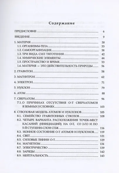 Циклоническая Вселенная. Концепция научной картины мира - фото 4