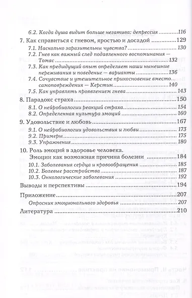 Интеллектуальная эмоциональность... (м) Комеда-Лутц - фото 3